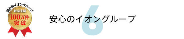 カジタクはイオングループなので安心