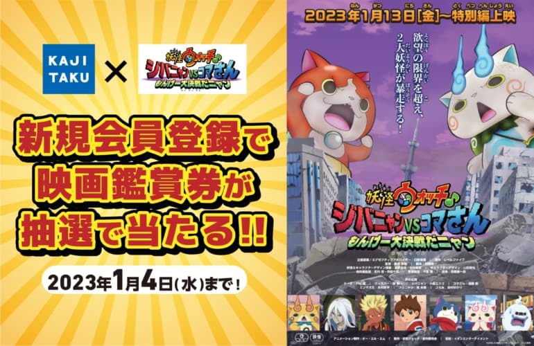 イオンのカジタク お客さま感謝デー