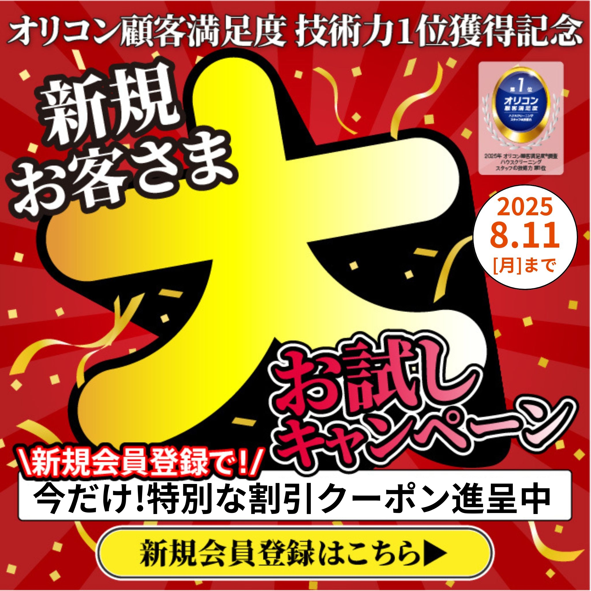 新規キャンペーン