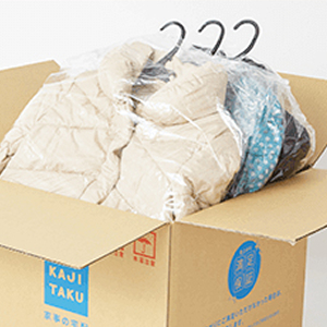 保管付衣類クリーニングパック(14点)