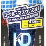 カビダッシュで黒カビを根こそぎ落とせる！効果や使い方を解説！