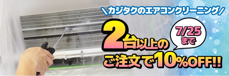 プロ直伝 エアコンフィルターの掃除方法 プロの洗い方や重曹での洗い方も紹介 カジタク イオングループ