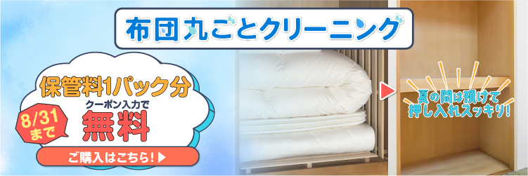 クリーニング料金の相場はいくら スーツや布団などの料金をご紹介 カジタク イオングループ
