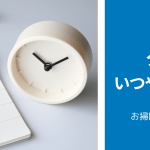 エアコンクリーニングはいつやるのがいい？「頻度とおすすめ時期」を解説