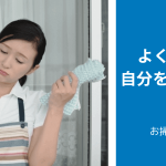 「家事疲れ」のよくあるパターンと自分を労わるための方法＆実例