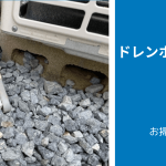 エアコンのドレンホース掃除のやり方「自分」と「プロ」で徹底比較！「流れ」「所要時間」「金額」や「具体的なやり方」等を解説
