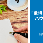 「後悔・失敗しない」ハウスクリーニング業者の選び方とチェックポイント|よくある「後悔・失敗」のタイプ別にチェックポイントを紹介