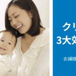 エアコンクリーニングの３大効果について