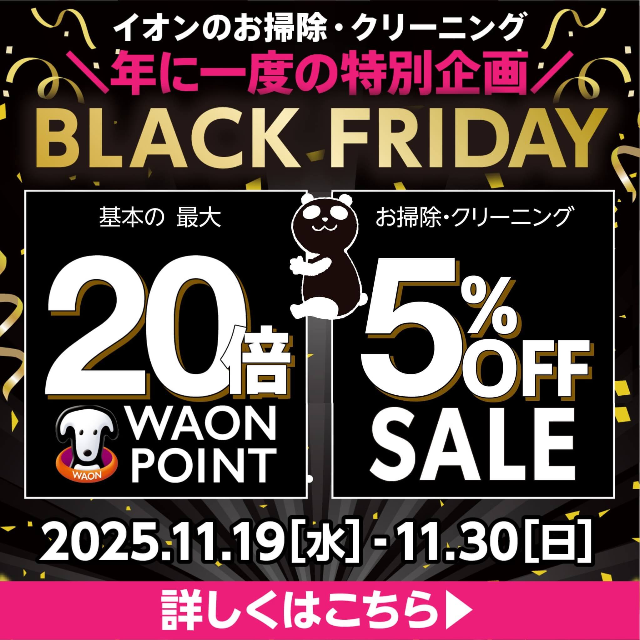 ”ブラックフライデー”