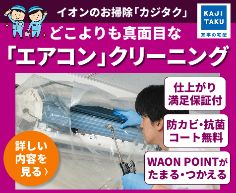 ”エアコンクリーニング”