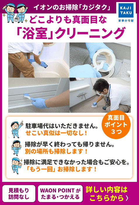 ”浴室の真面目ポイント3つ”