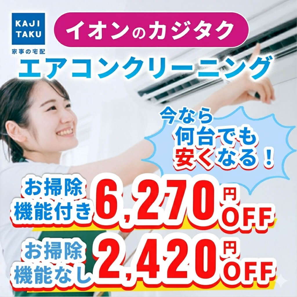 ”エアコンキャンペーン”