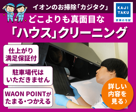 ”ハウスクリーニング”