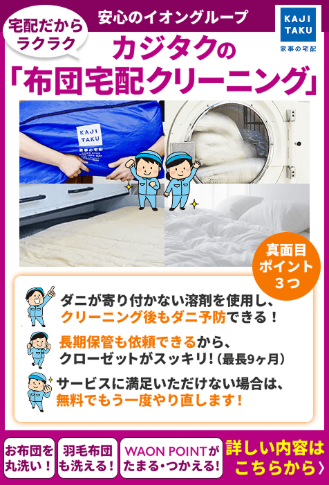 ”布団の真面目ポイント3つ”