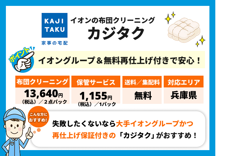 カジタクの特徴