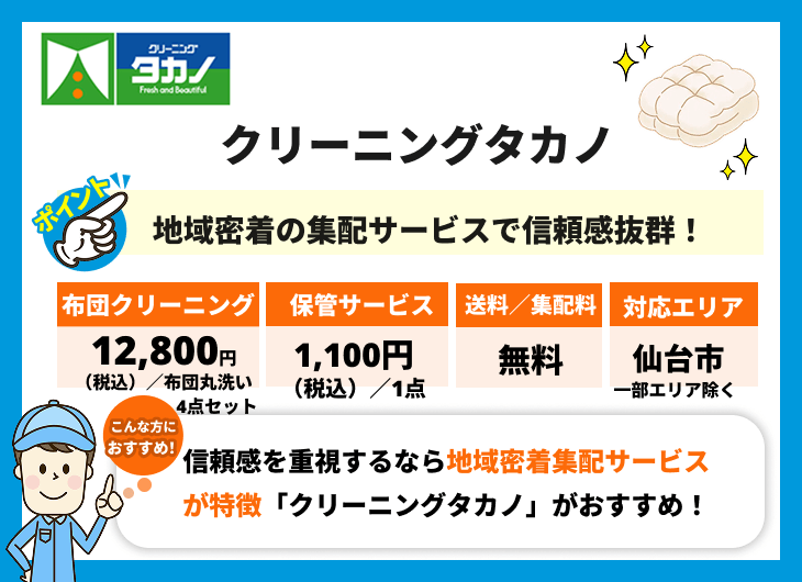 クリーニングタカノの特徴