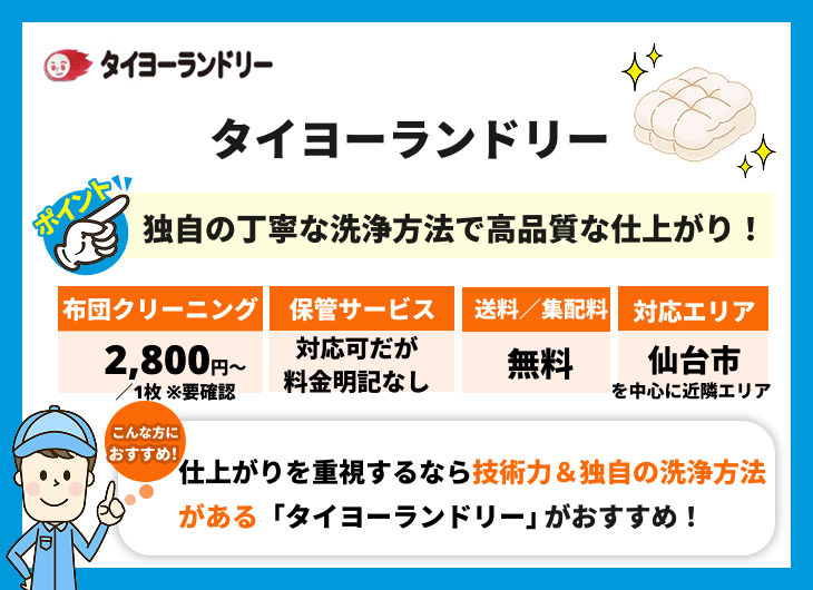 タイヨーランドリーの特徴