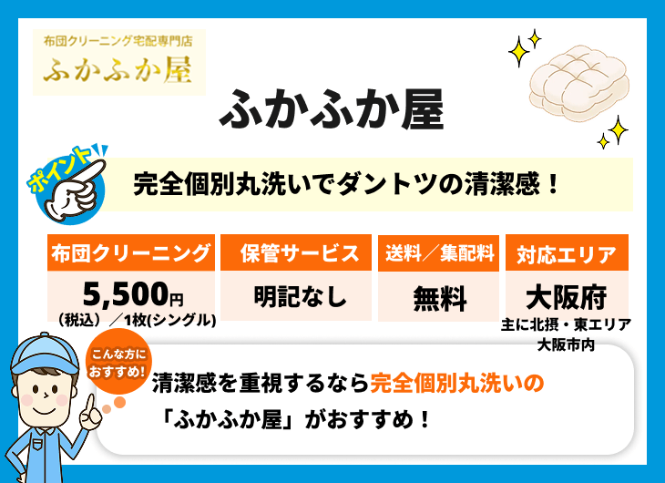 ふかふか屋の特徴