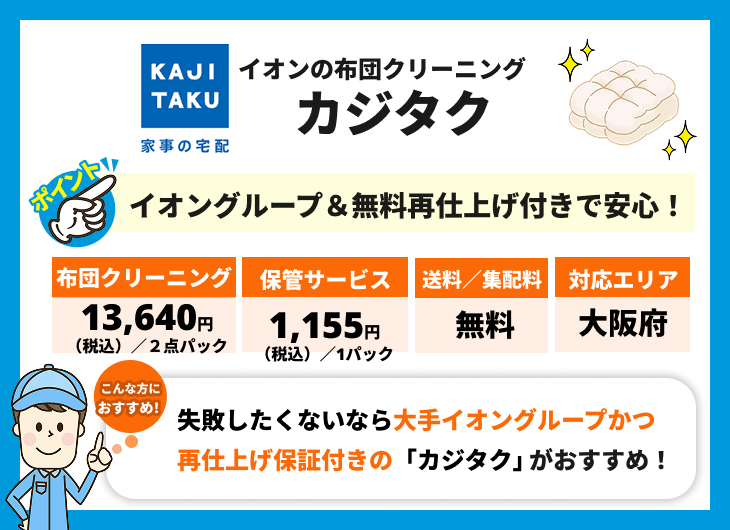 カジタクの特徴