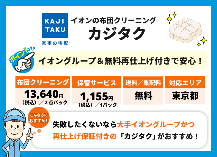 カジタクの特徴