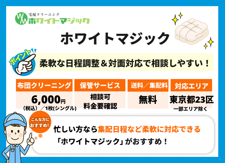 ホワイトマジックの特徴