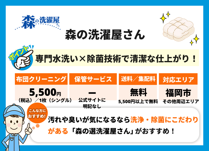 森の洗濯屋さんの特徴