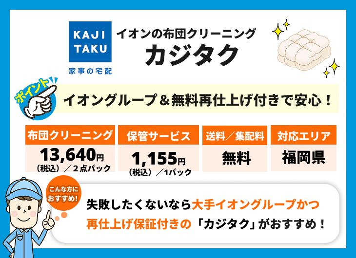 カジタクの特徴