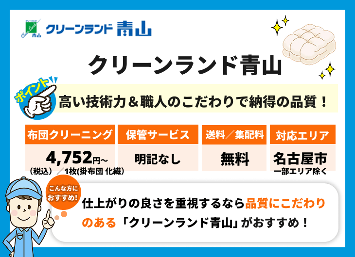 クリーンランド青山の特徴