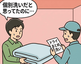 ④洗い方が希望と違った