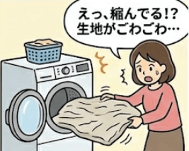 ③生地の縮みやごわつきが発生した