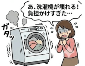⑤洗濯機に負担がかかった