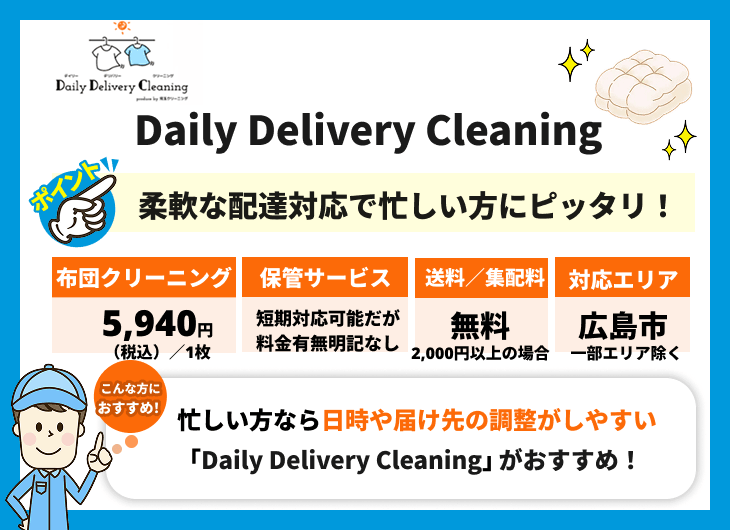 Daily Delivery Cleaningの特徴