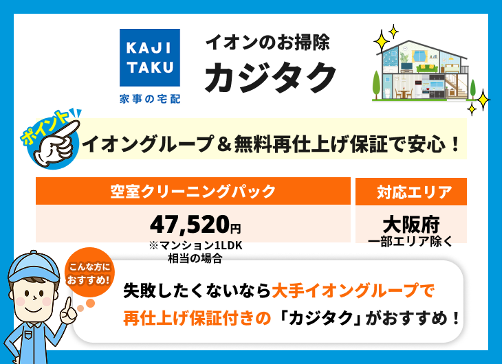 カジタクの特徴