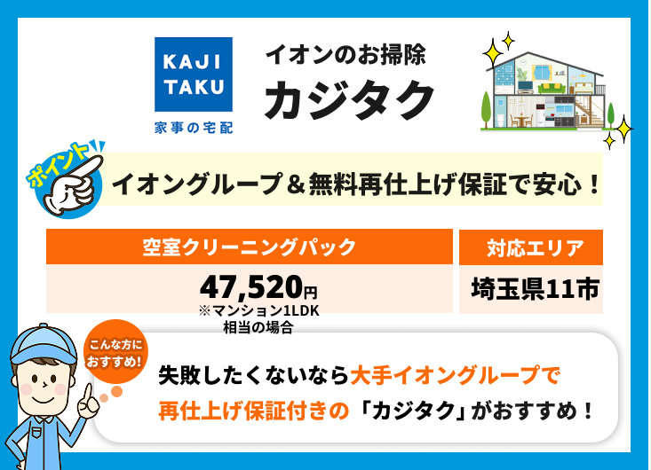 カジタクの特徴