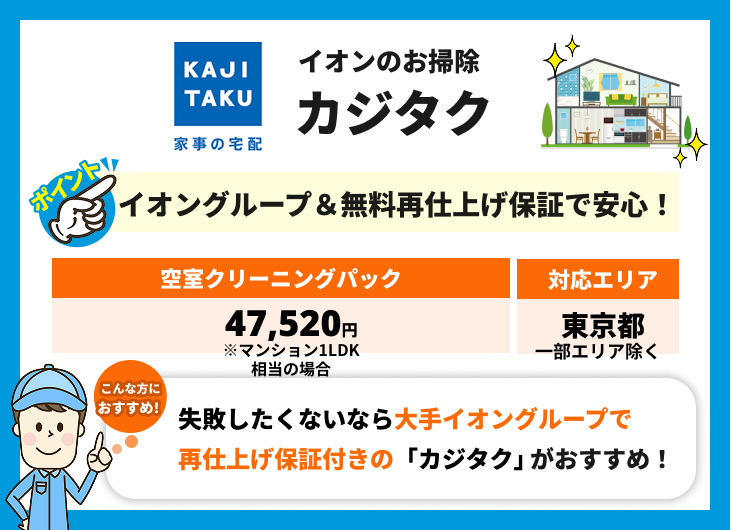 カジタクの特徴