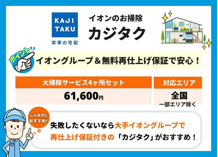 カジタクの特徴