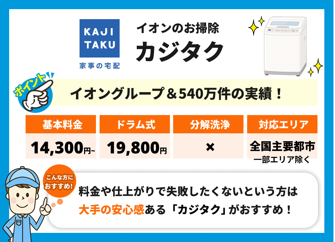 カジタク