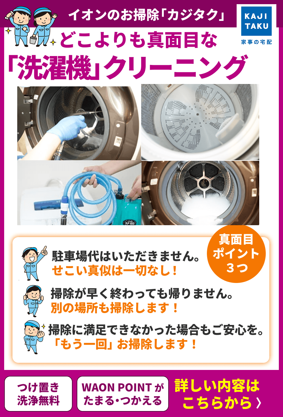 ”真面目ポイント3つ”