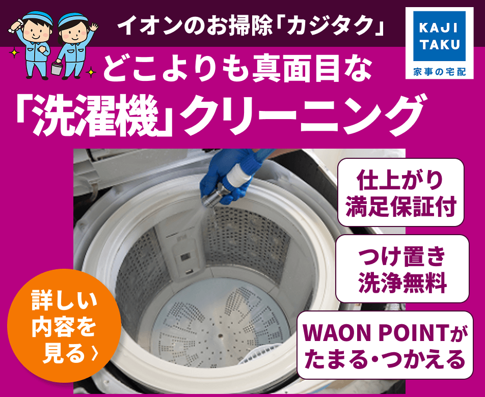 洗濯機クリーニング