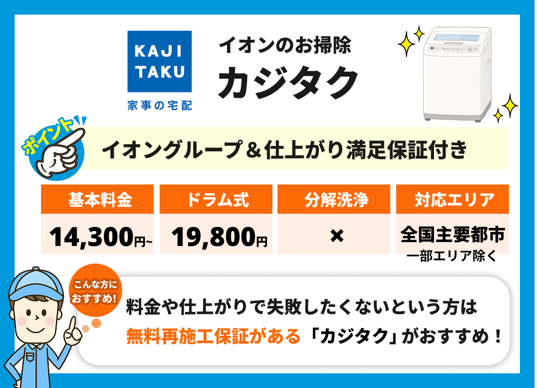 カジタク