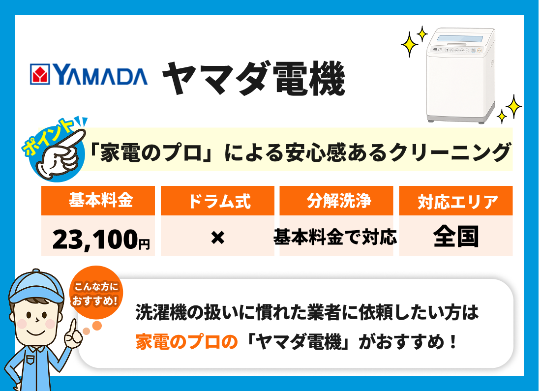ヤマダ電機