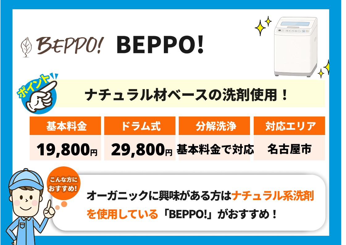 BEPPO!