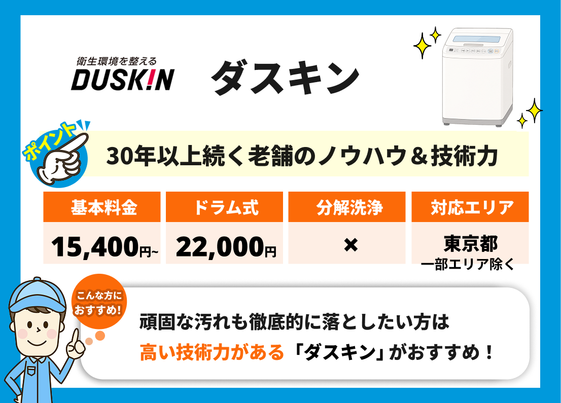 ダスキン
