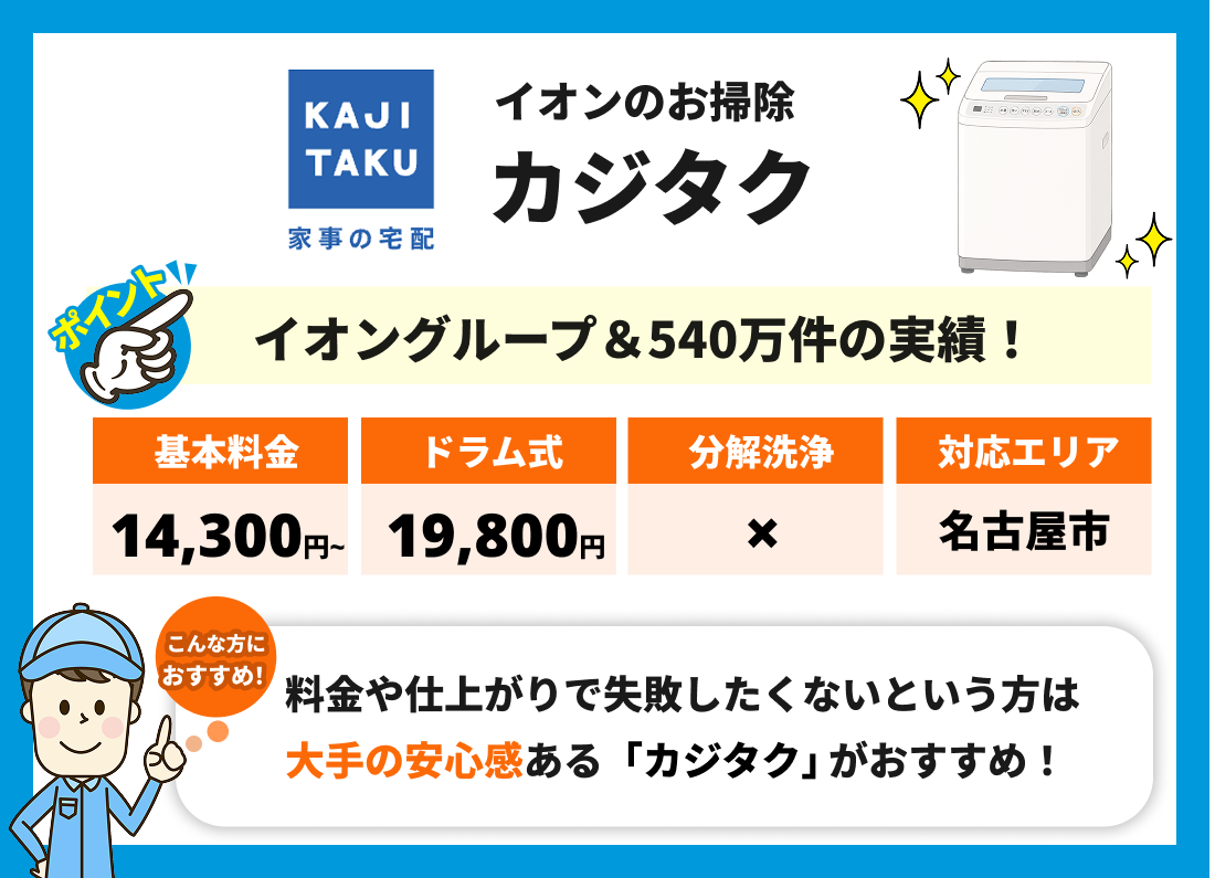 カジタク