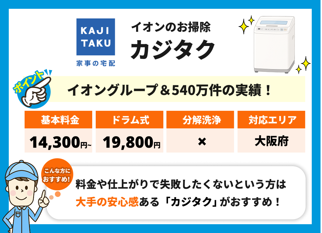 カジタク