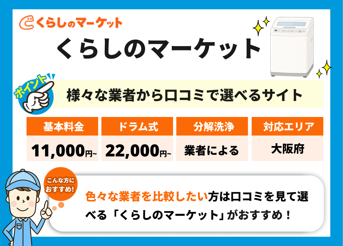 くらしのマーケット