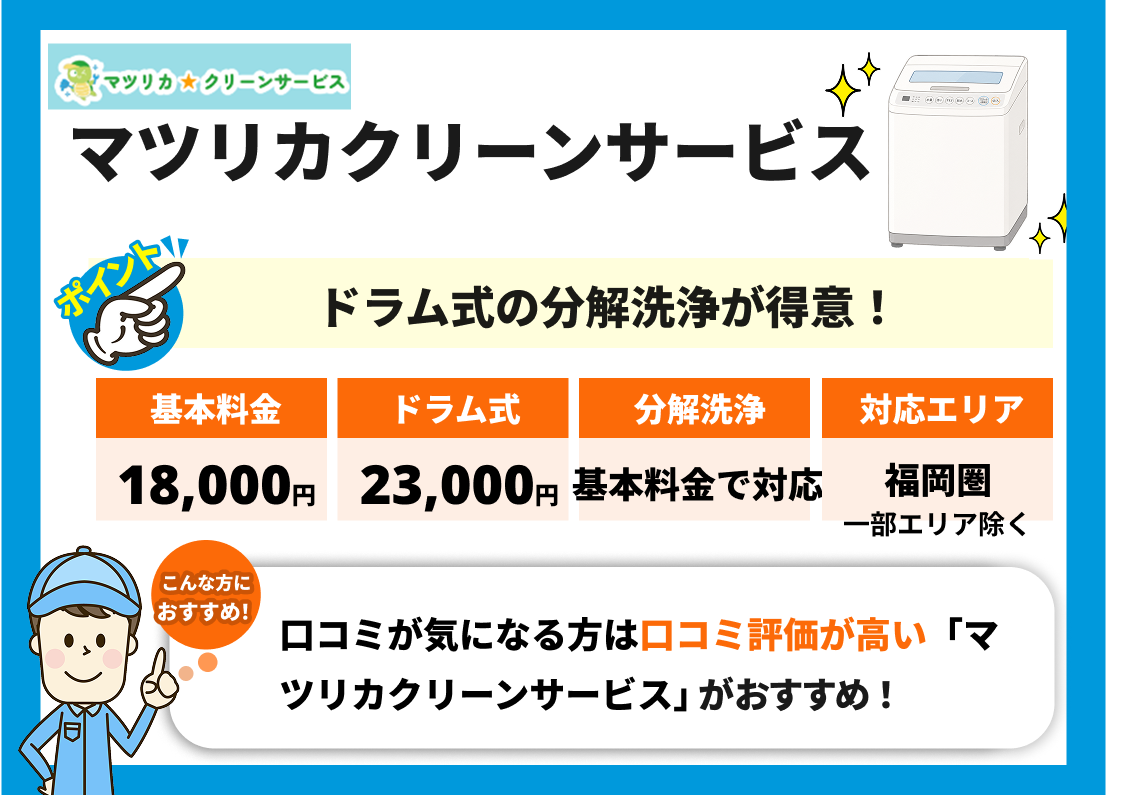 マツリカクリーンサービス