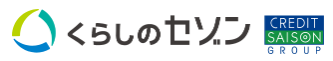 くらしのセゾン