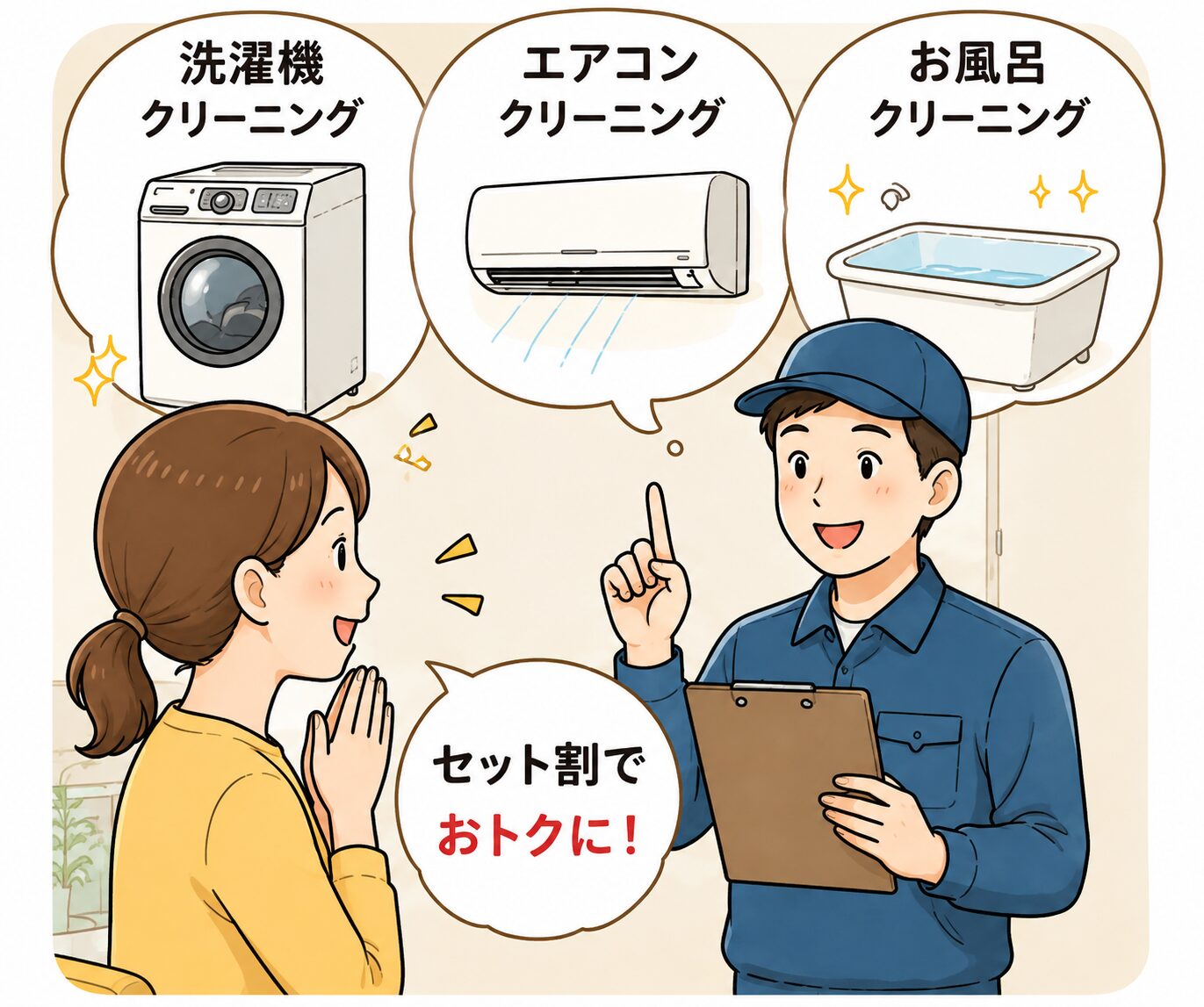 他の場所もまとめて依頼したケース