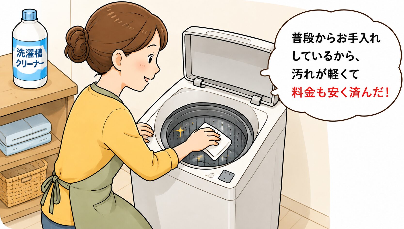 普段から洗濯槽をお手入れしていたケース